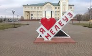 В городе Мелеузе 