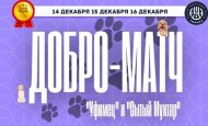 Дарим добро вместе с 